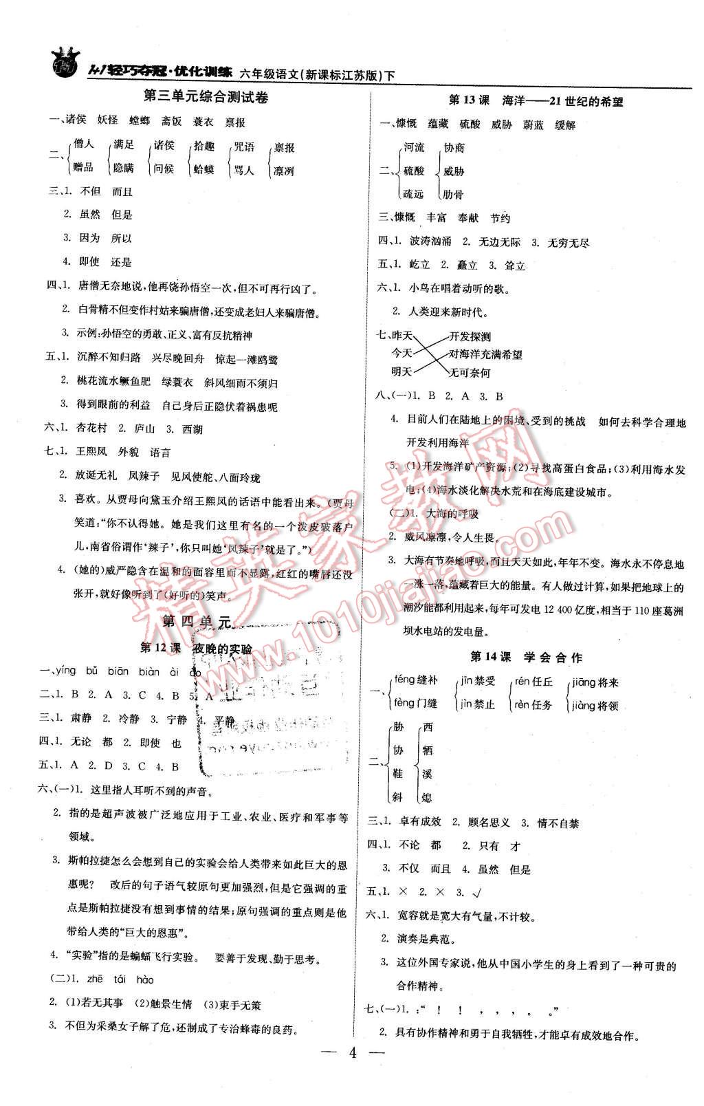 2016年1加1轻巧夺冠优化训练六年级语文下册江苏版银版 第4页