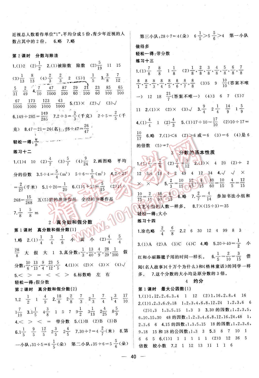 2016年課課優(yōu)課堂小作業(yè)五年級(jí)數(shù)學(xué)下冊(cè)人教版 第4頁(yè)