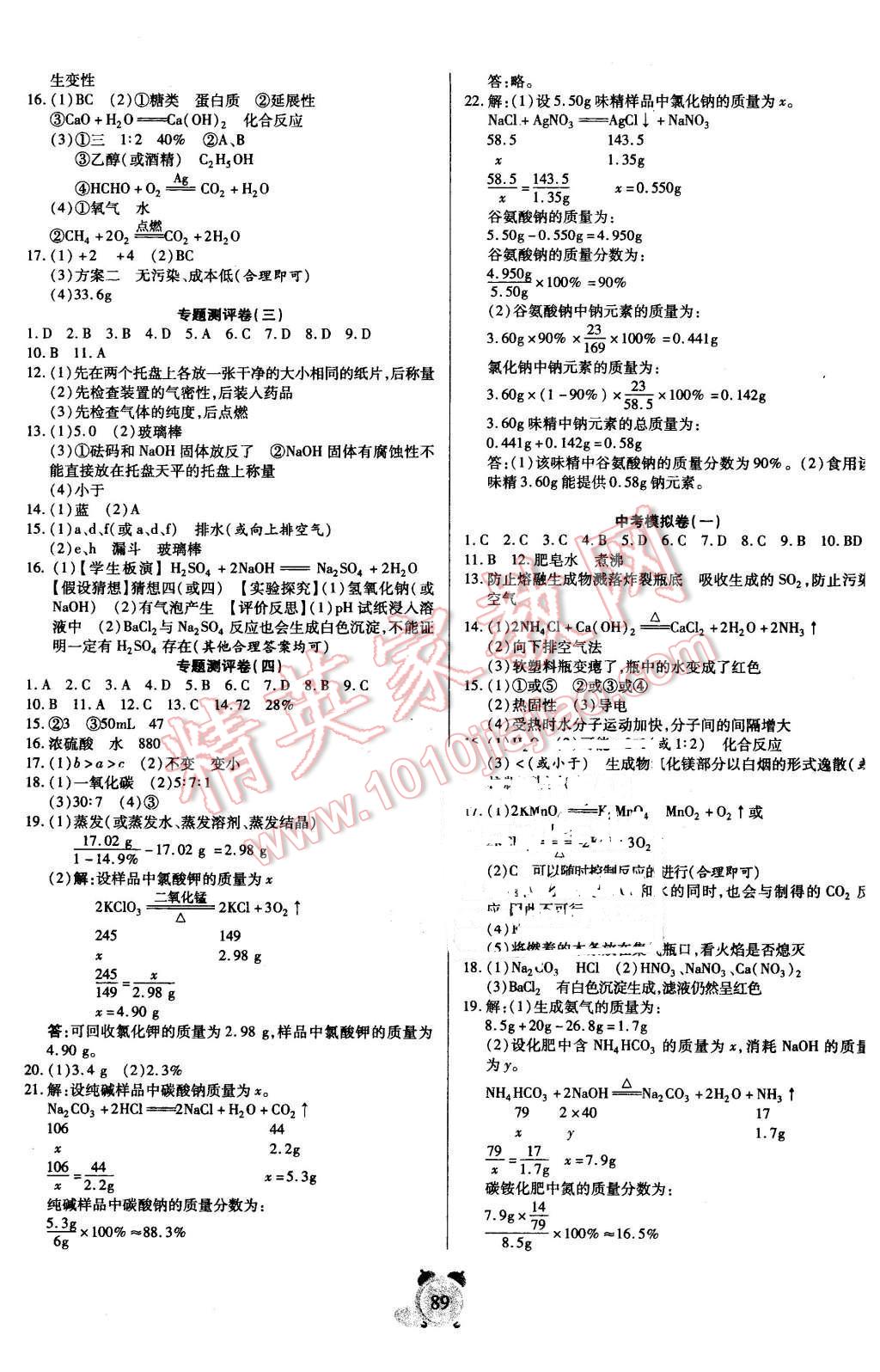 2016年暢響雙優(yōu)卷九年級化學下冊人教版 第5頁