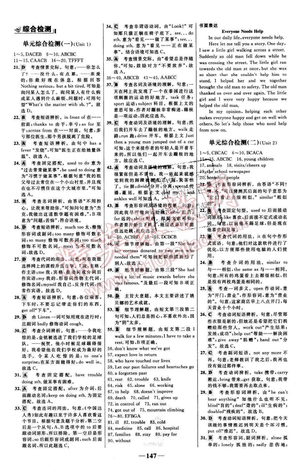 2016年世纪金榜百练百胜八年级英语下册人教版 第17页