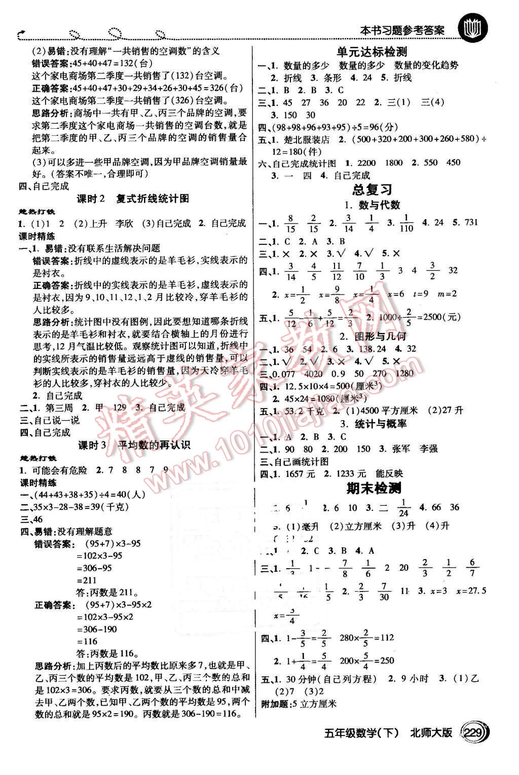 2016年倍速學(xué)習(xí)法五年級數(shù)學(xué)下冊北師大版 第8頁