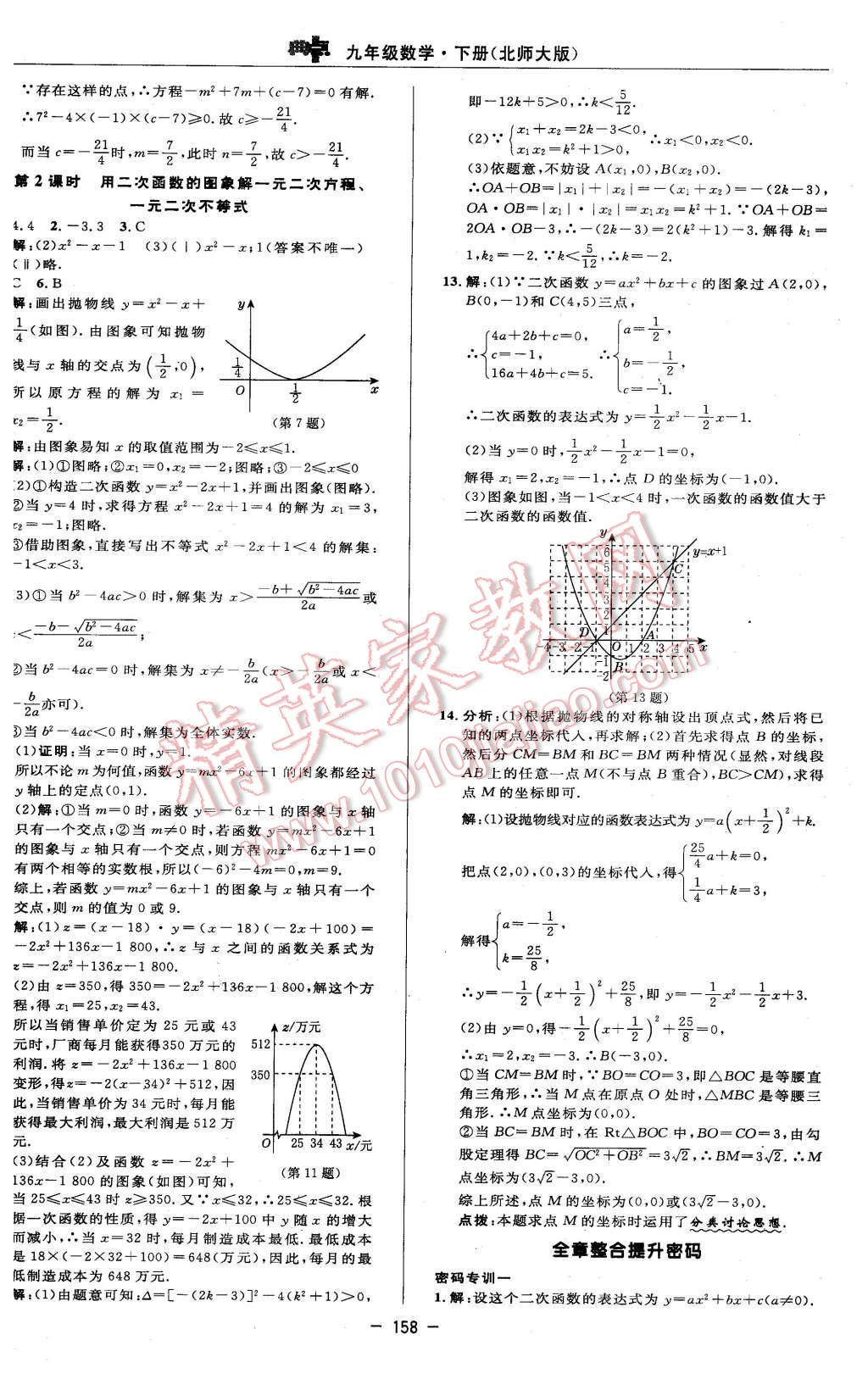 2016年綜合應(yīng)用創(chuàng)新題典中點(diǎn)九年級(jí)數(shù)學(xué)下冊(cè)北師大版 第28頁(yè)