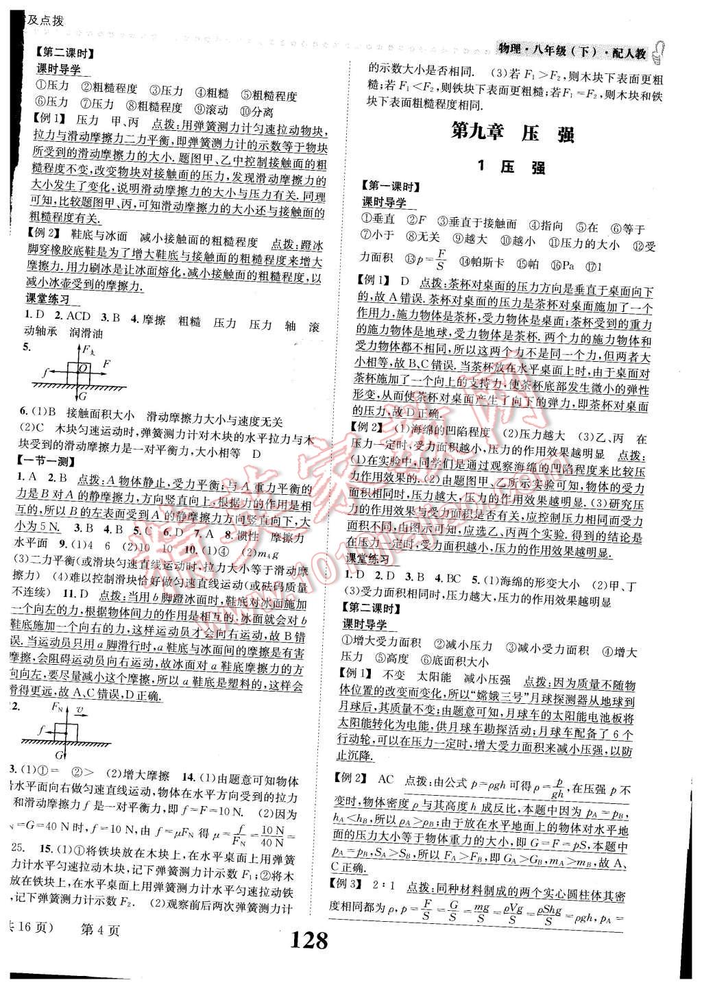 2016年課時達標練與測八年級物理下冊人教版 第4頁