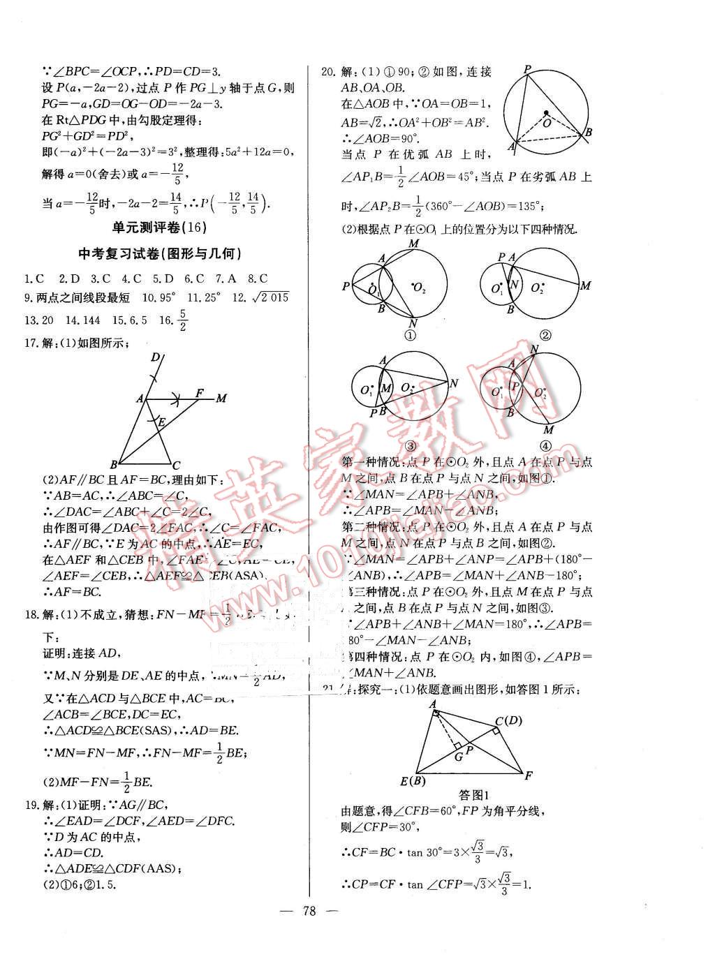 2016年精彩考評單元測評卷九年級數(shù)學(xué)下冊人教版 第14頁