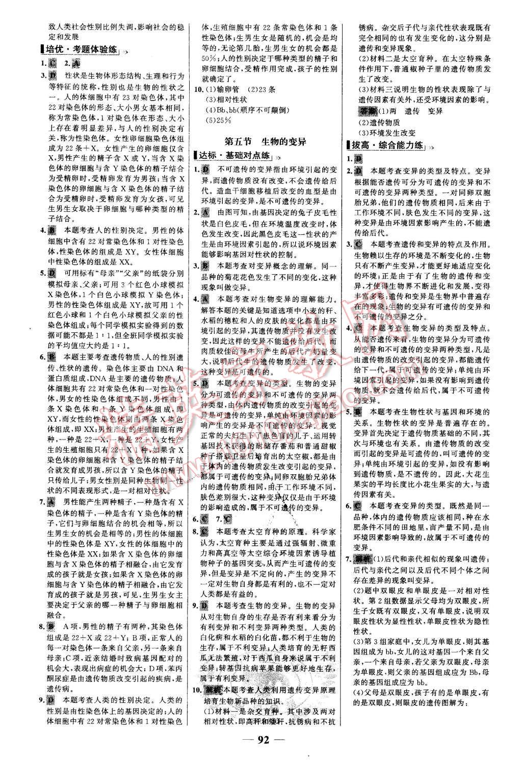 2016年世纪金榜百练百胜八年级生物下册人教版 第8页