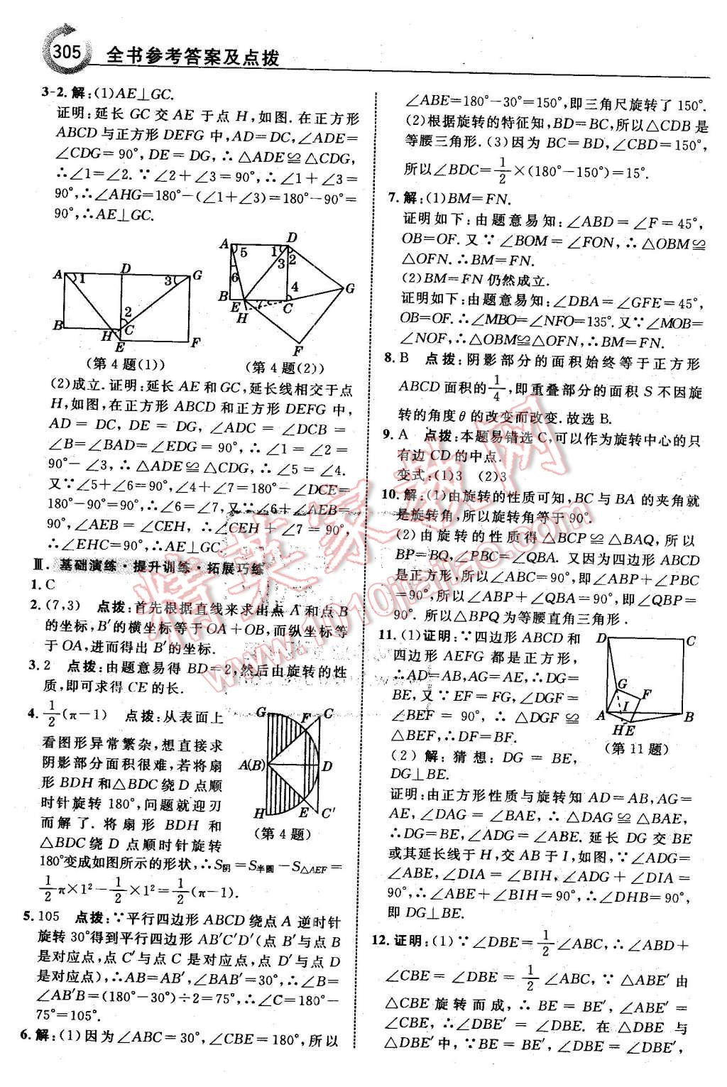 2016年特高級教師點撥八年級數(shù)學下冊青島版 第51頁