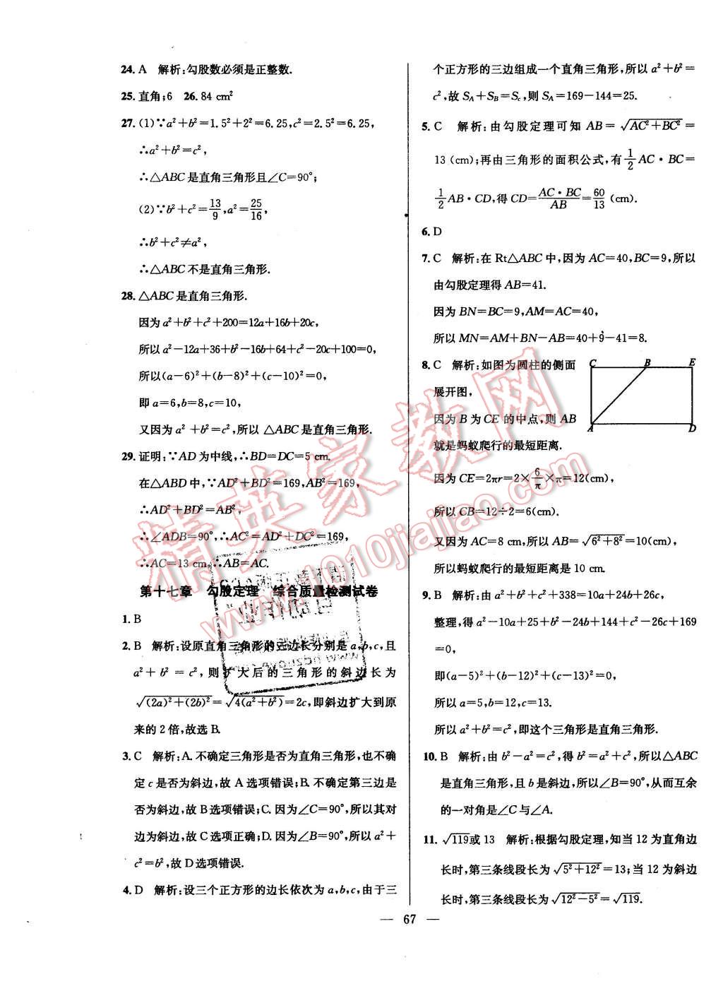 2016年精彩考評單元測評卷八年級數(shù)學(xué)下冊人教版 第3頁