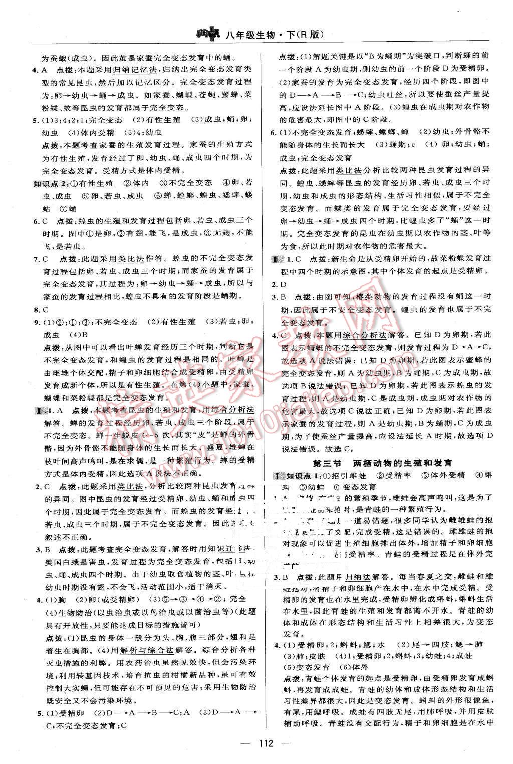 2016年綜合應用創(chuàng)新題典中點八年級生物下冊人教版 第10頁
