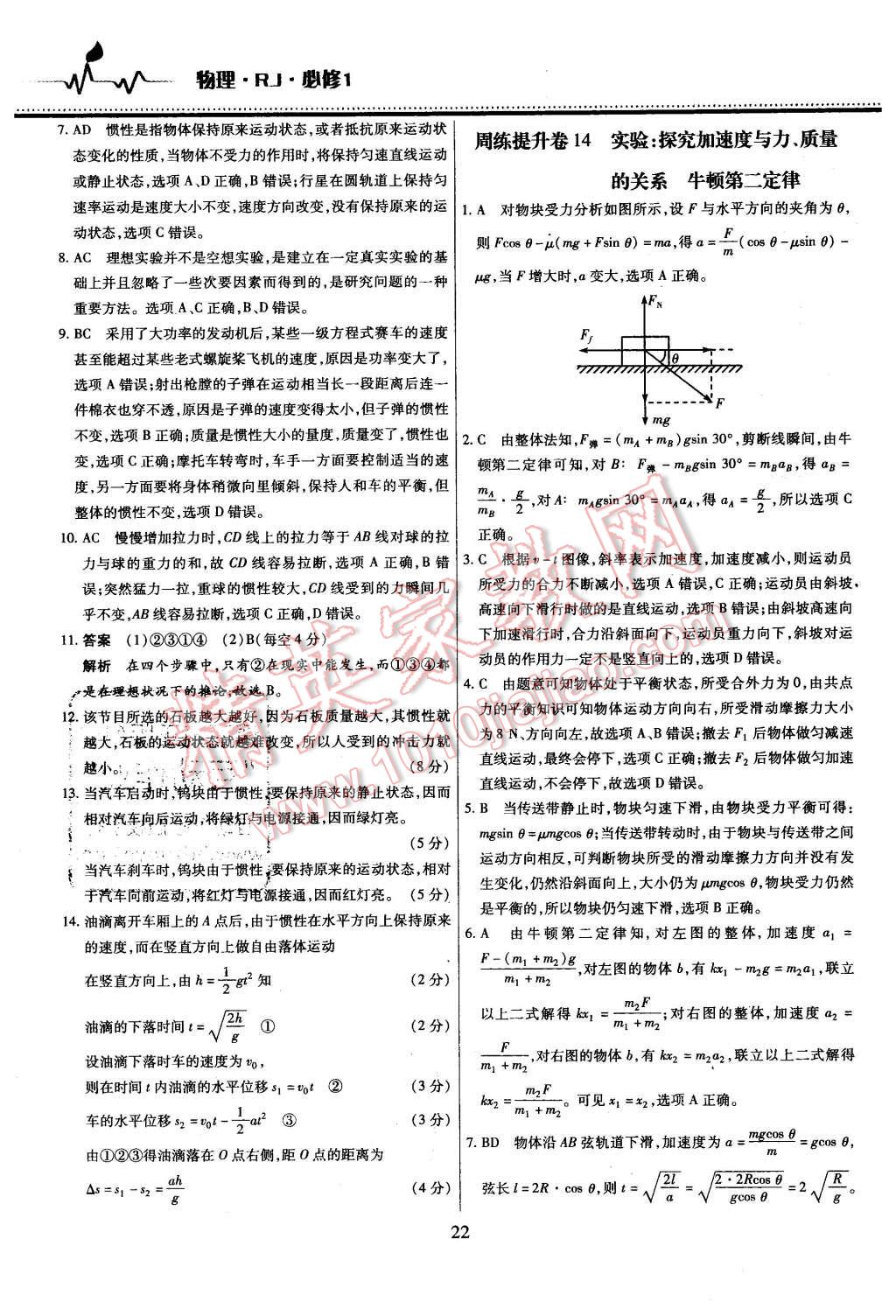 2015年名校戰(zhàn)略高中階段三測卷物理必修1人教版 第22頁