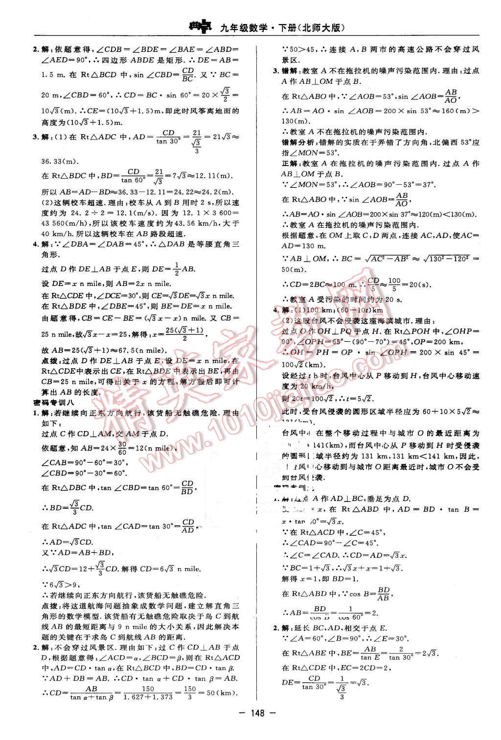 2016年綜合應(yīng)用創(chuàng)新題典中點九年級數(shù)學(xué)下冊北師大版 第18頁