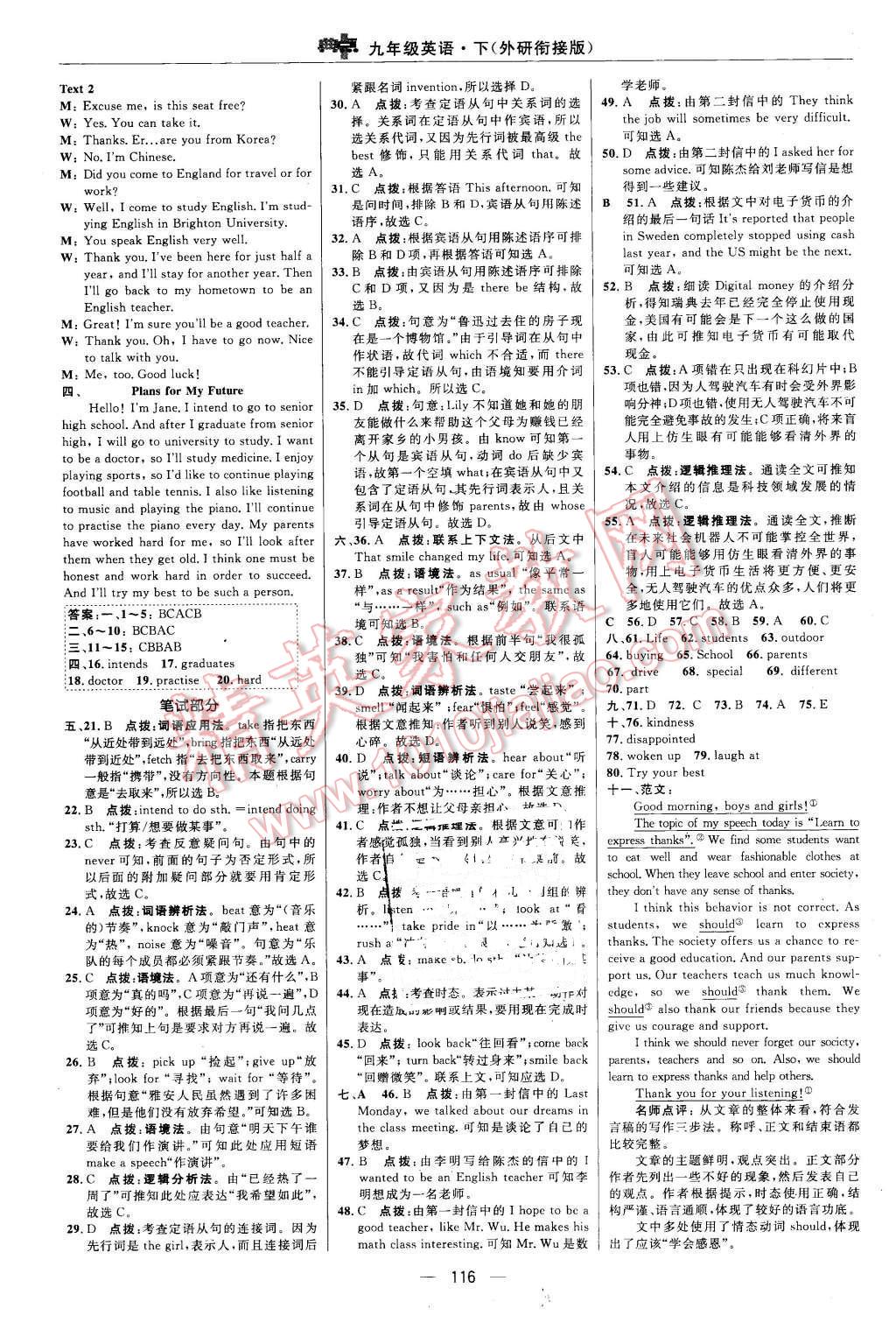 2016年綜合應(yīng)用創(chuàng)新題典中點(diǎn)九年級(jí)英語(yǔ)下冊(cè)外研銜接版 第10頁(yè)