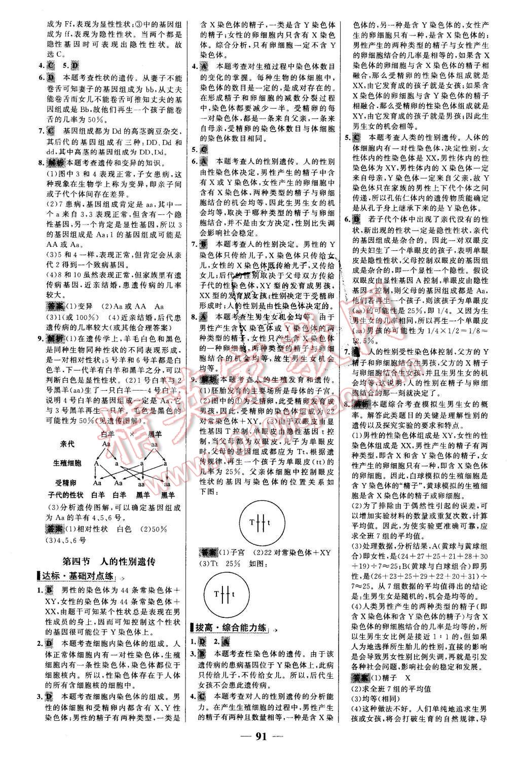 2016年世纪金榜百练百胜八年级生物下册人教版 第7页