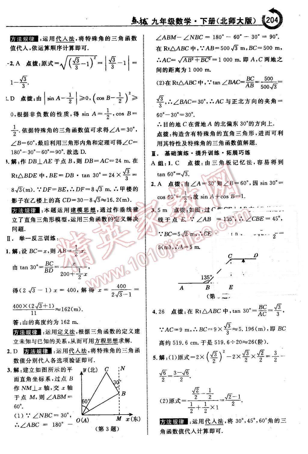 2016年特高級(jí)教師點(diǎn)撥九年級(jí)數(shù)學(xué)下冊(cè)北師大版 第6頁(yè)