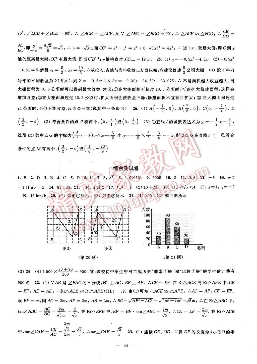 2016年學習與評價數(shù)學測試卷九年級下冊江蘇版江蘇鳳凰教育出版社 第4頁