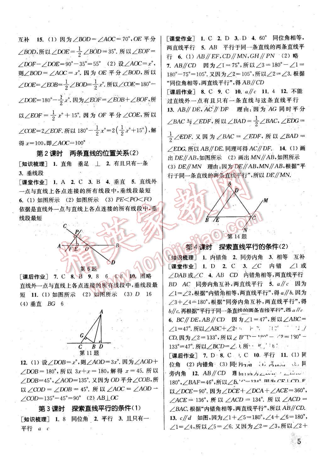 2016年通城學典課時作業(yè)本七年級數(shù)學下冊北師大版 第4頁