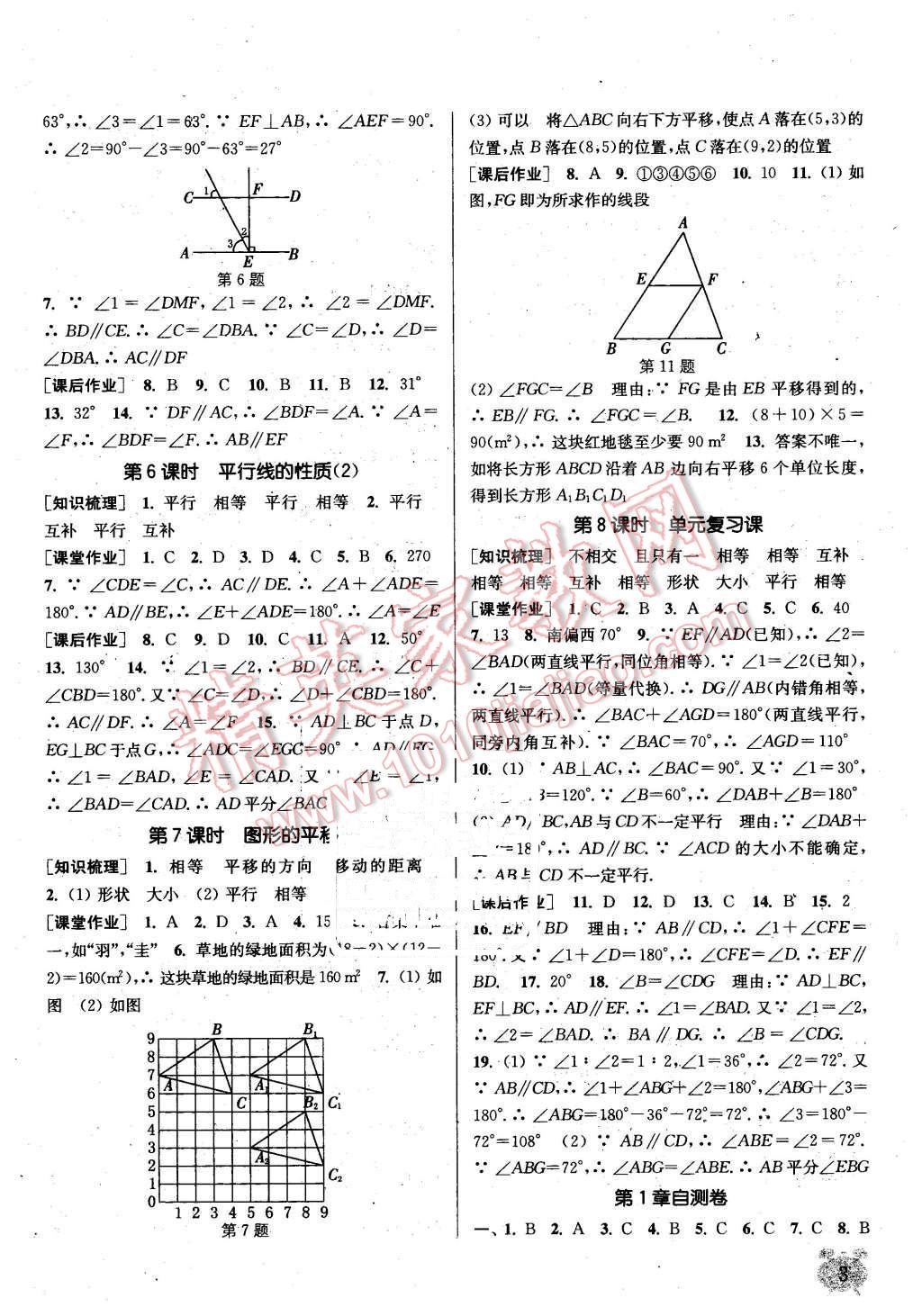 2016年通城學(xué)典課時(shí)作業(yè)本七年級數(shù)學(xué)下冊浙教版 第2頁