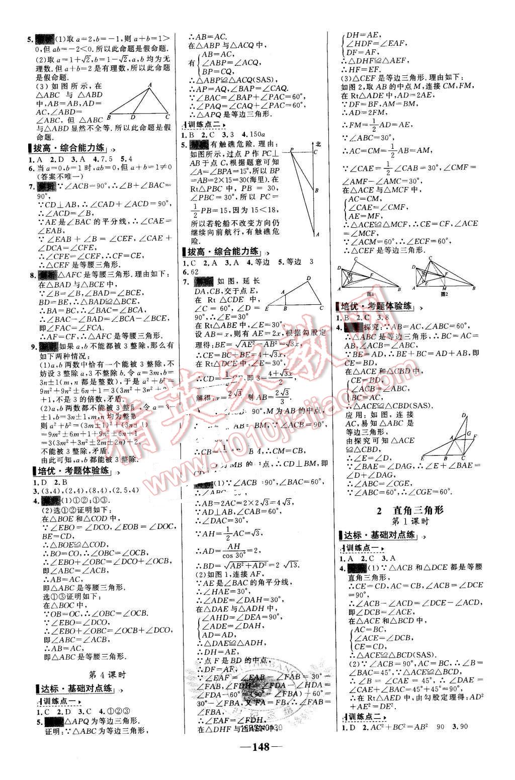 2016年世紀金榜百練百勝八年級數(shù)學(xué)下冊北師大版 第2頁