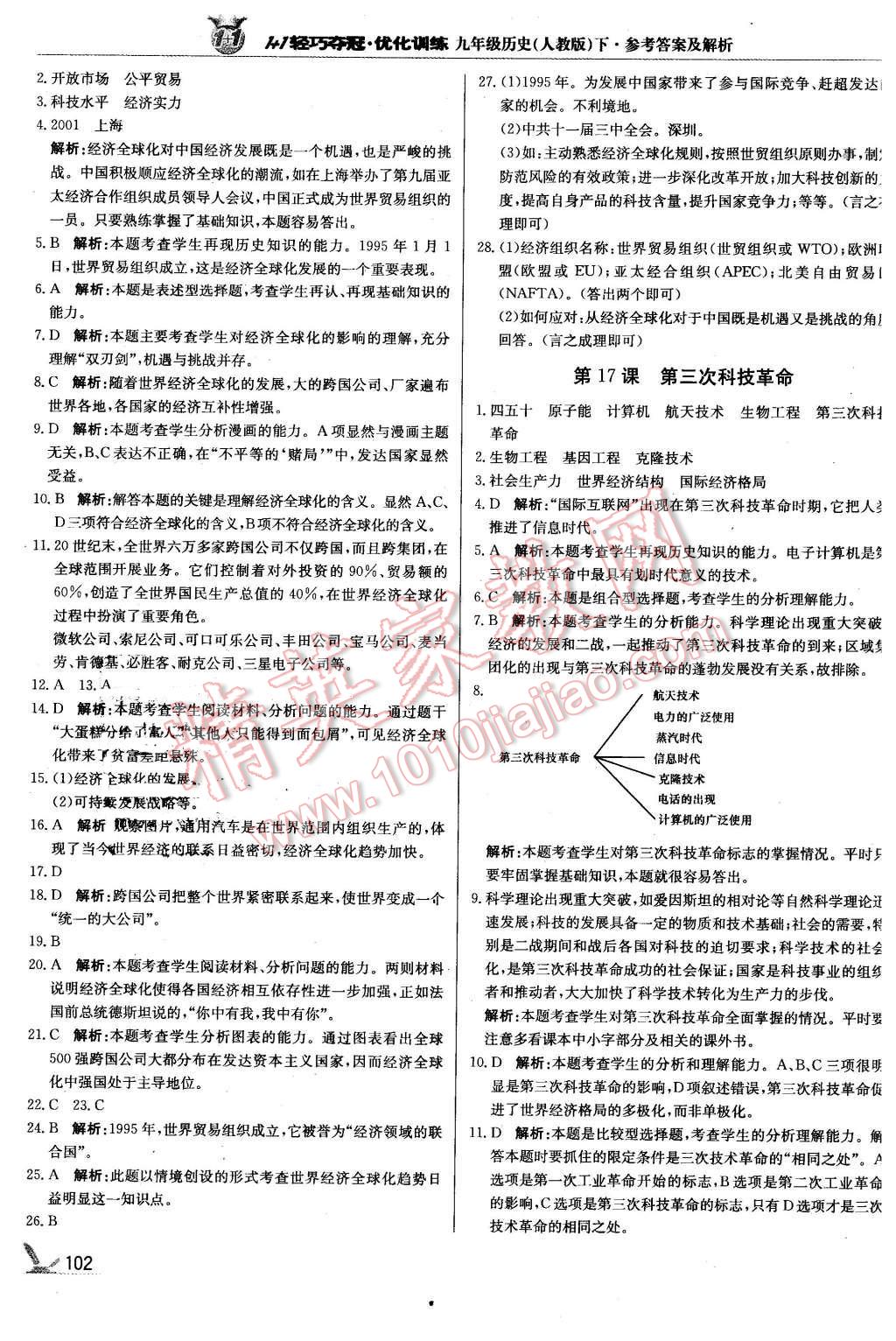 2016年1加1轻巧夺冠优化训练九年级历史下册人教版银版 第15页