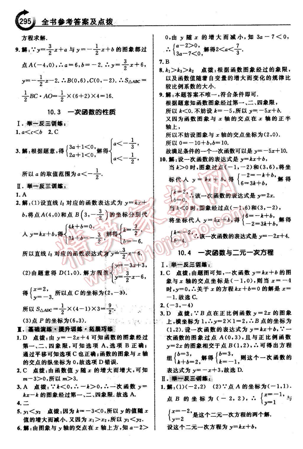 2016年特高級教師點(diǎn)撥八年級數(shù)學(xué)下冊青島版 第41頁