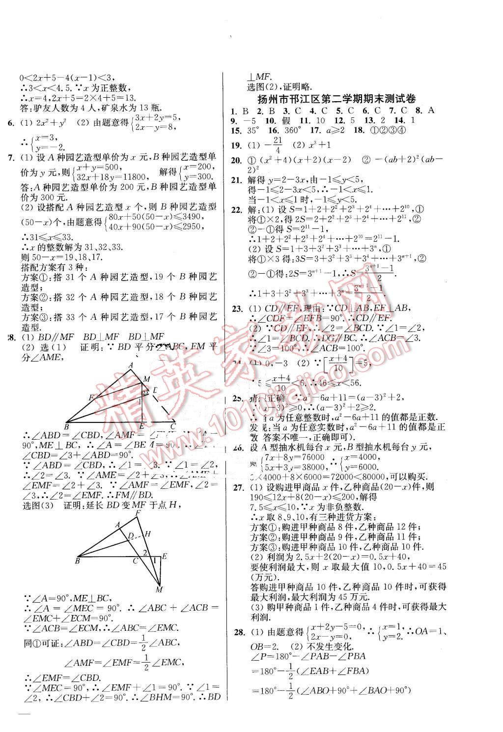 2016年同步跟蹤全程檢測(cè)七年級(jí)數(shù)學(xué)下冊(cè)江蘇版 第14頁(yè)