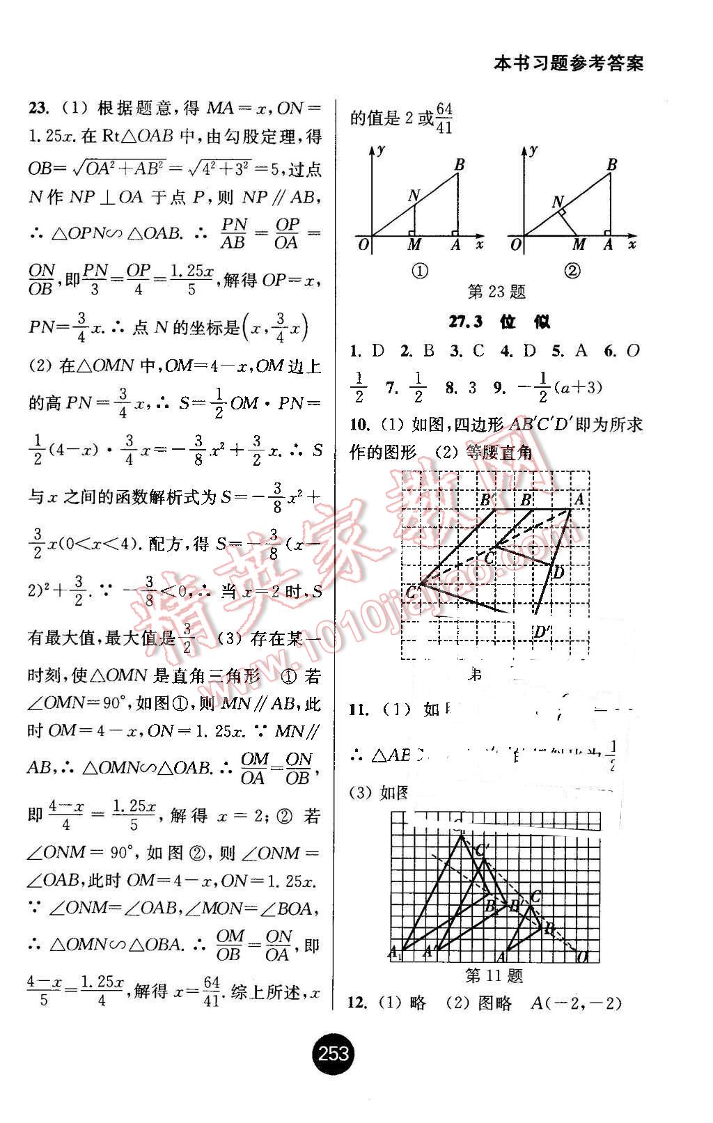 2016年通城學(xué)典非常課課通九年級數(shù)學(xué)下冊人教版 第11頁