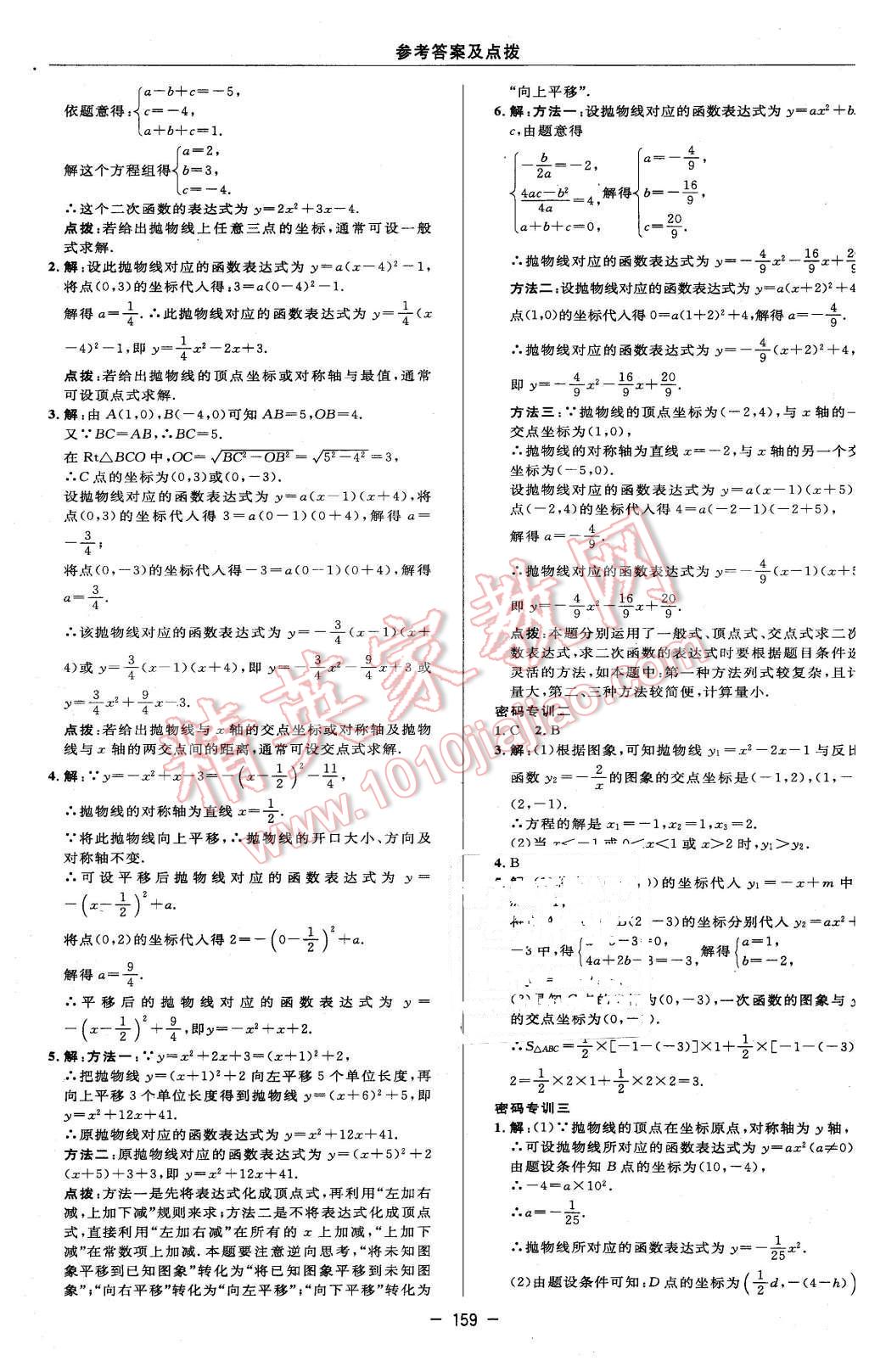 2016年綜合應用創(chuàng)新題典中點九年級數學下冊北師大版 第29頁