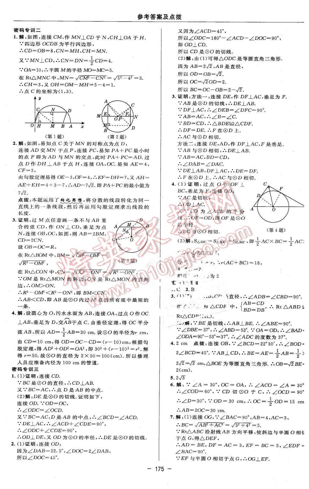 2016年綜合應(yīng)用創(chuàng)新題典中點(diǎn)九年級(jí)數(shù)學(xué)下冊(cè)北師大版 第45頁(yè)