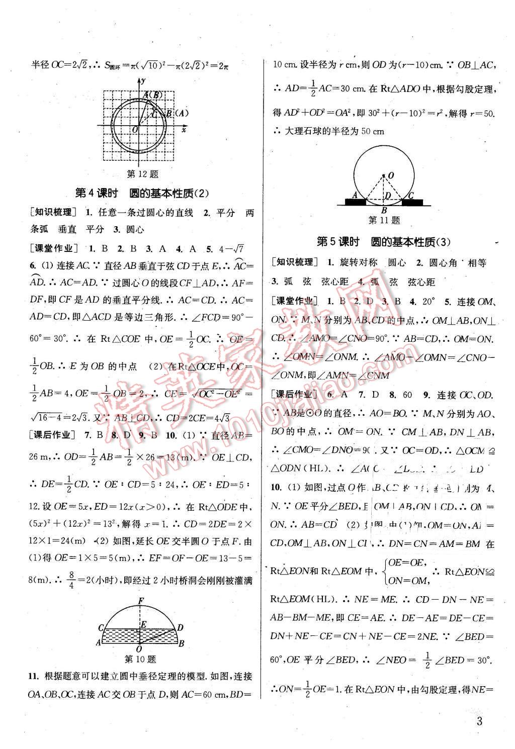 2016年通城学典课时作业本九年级数学下册沪科版 第2页