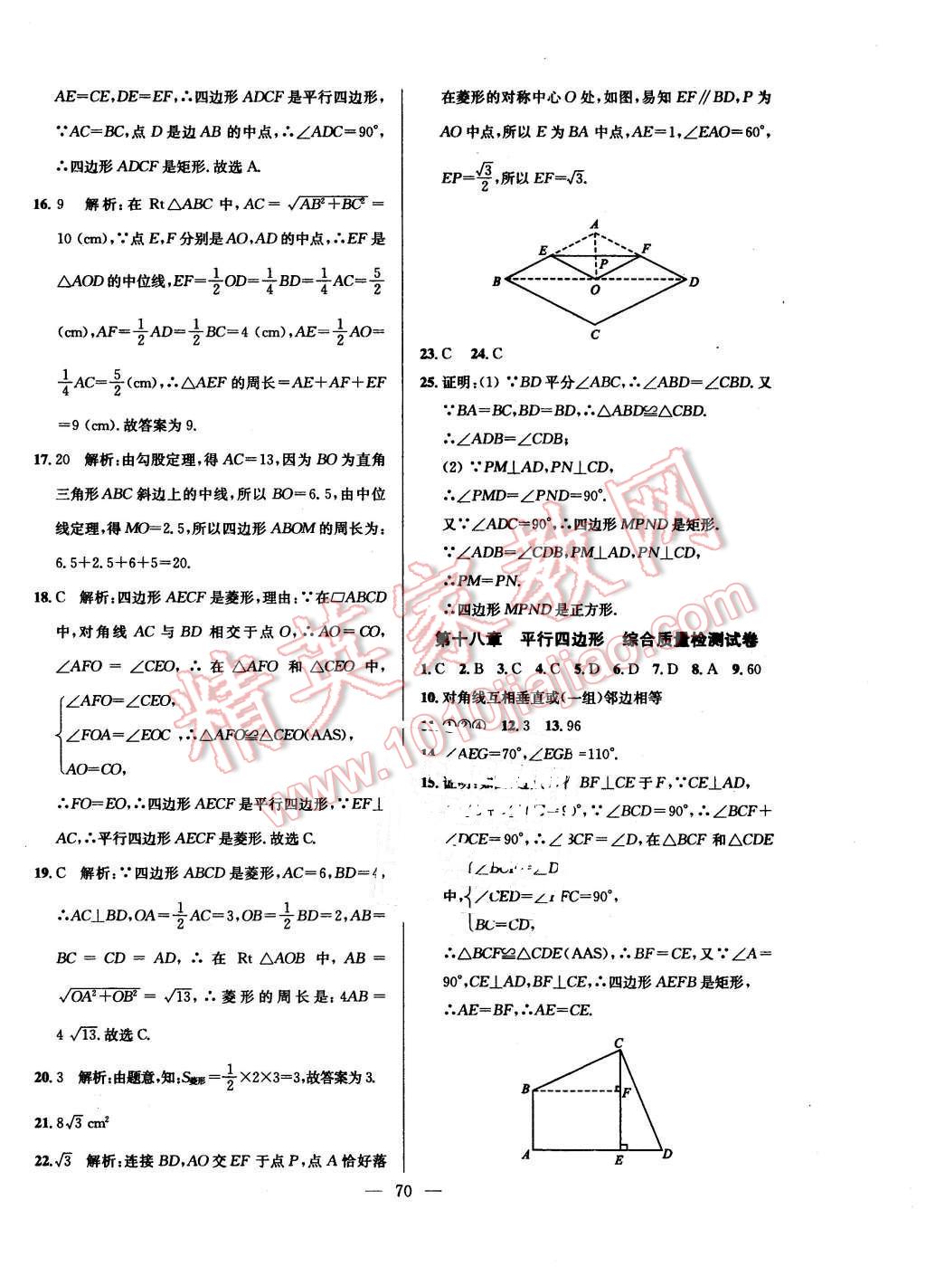 2016年精彩考評單元測評卷八年級數(shù)學(xué)下冊人教版 第6頁