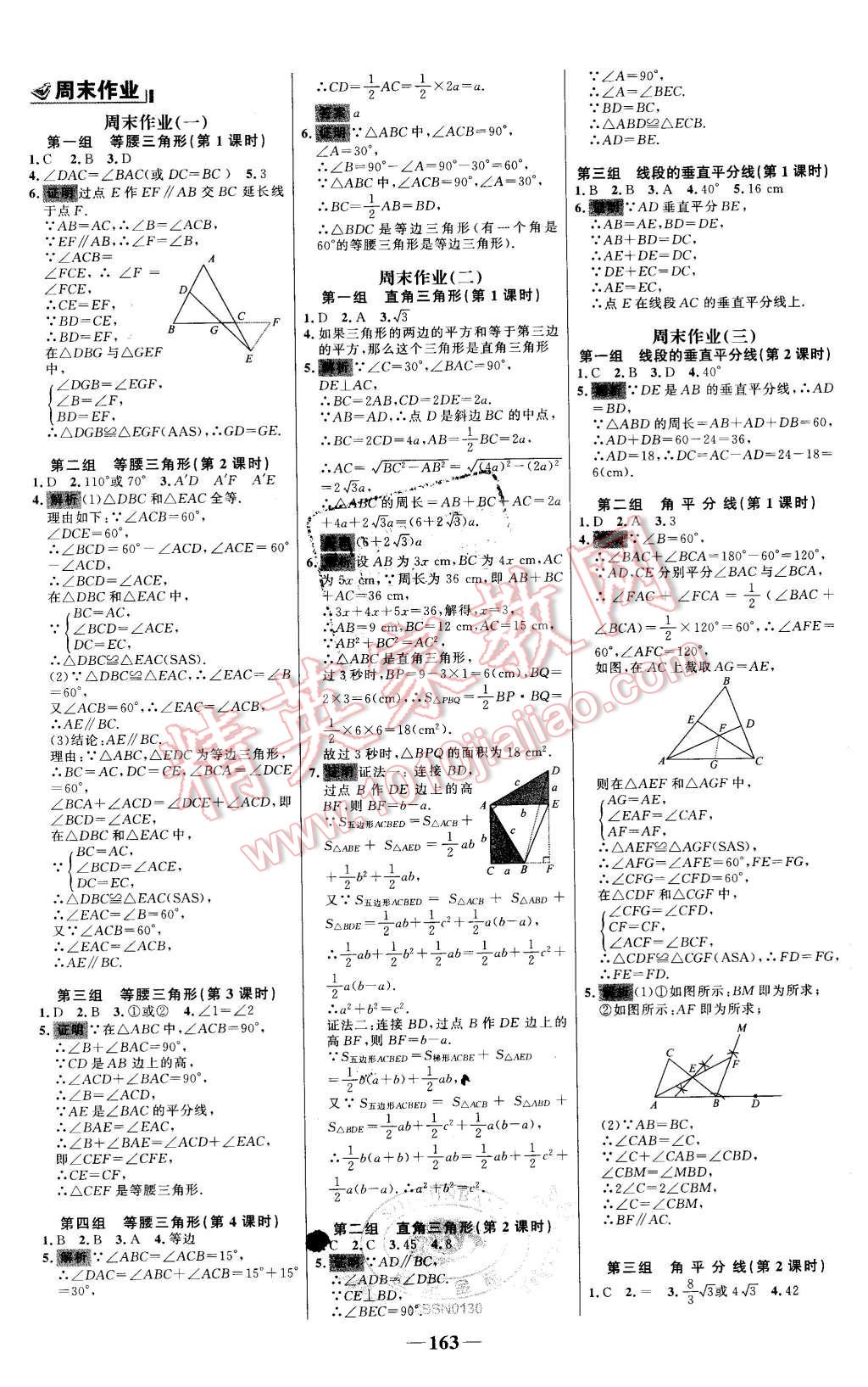 2016年世紀金榜百練百勝八年級數(shù)學下冊北師大版 第17頁