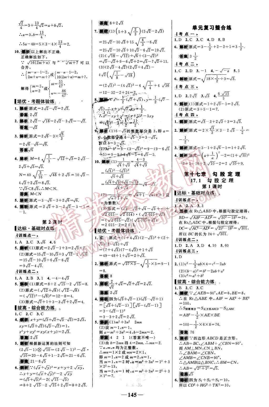 2016年世纪金榜百练百胜八年级数学下册人教版 第3页