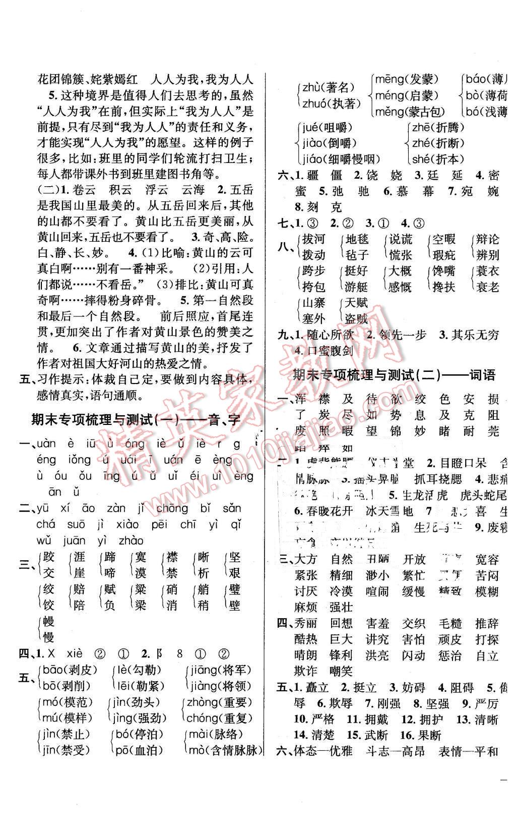 2016年小學教材全測五年級語文下冊人教課標版 第5頁