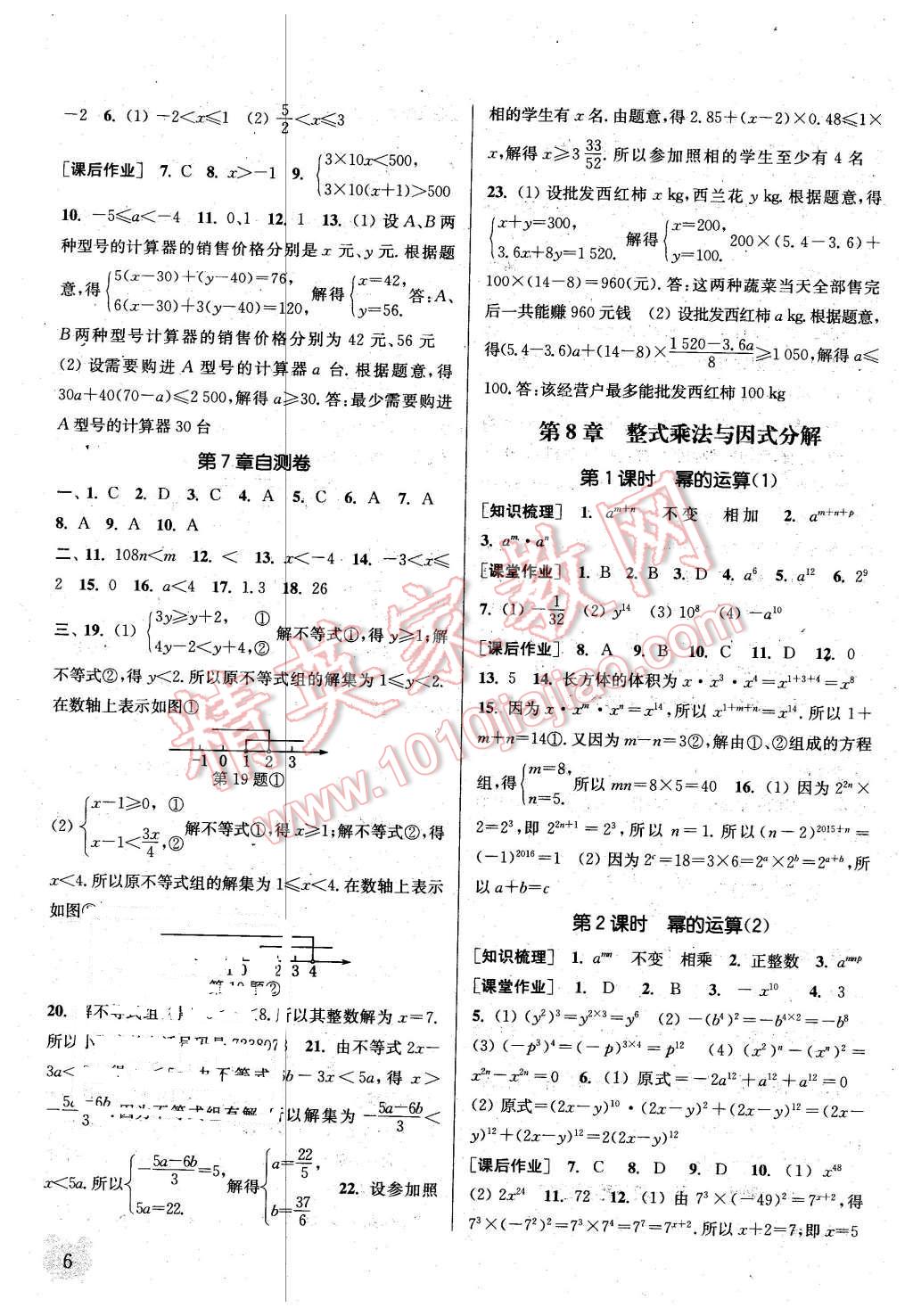 2016年通城學(xué)典課時作業(yè)本七年級數(shù)學(xué)下冊滬科版 第5頁