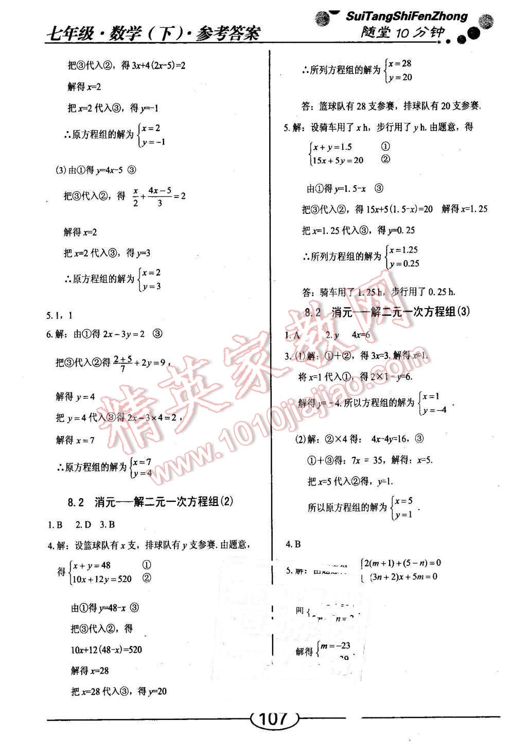 2016年隨堂10分鐘七年級(jí)數(shù)學(xué)下冊(cè)人教版 第7頁(yè)