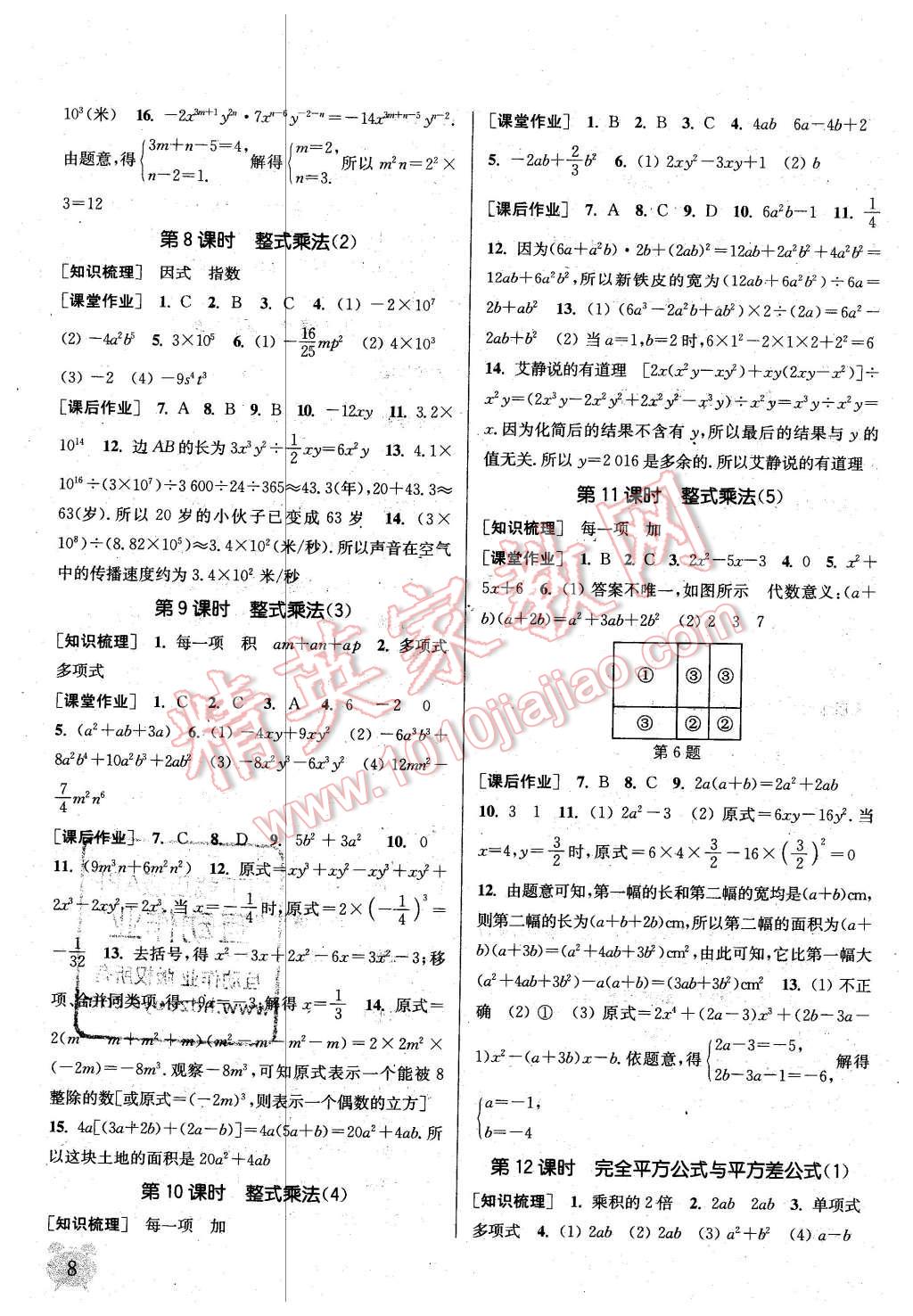 2016年通城學典課時作業(yè)本七年級數(shù)學下冊滬科版 第7頁