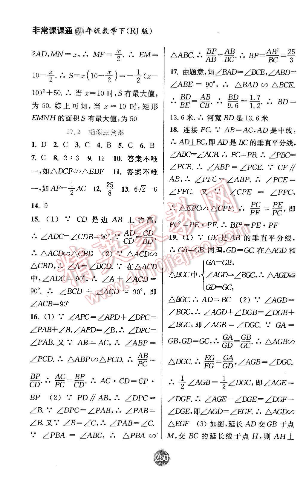 2016年通城學典非常課課通九年級數(shù)學下冊人教版 第8頁