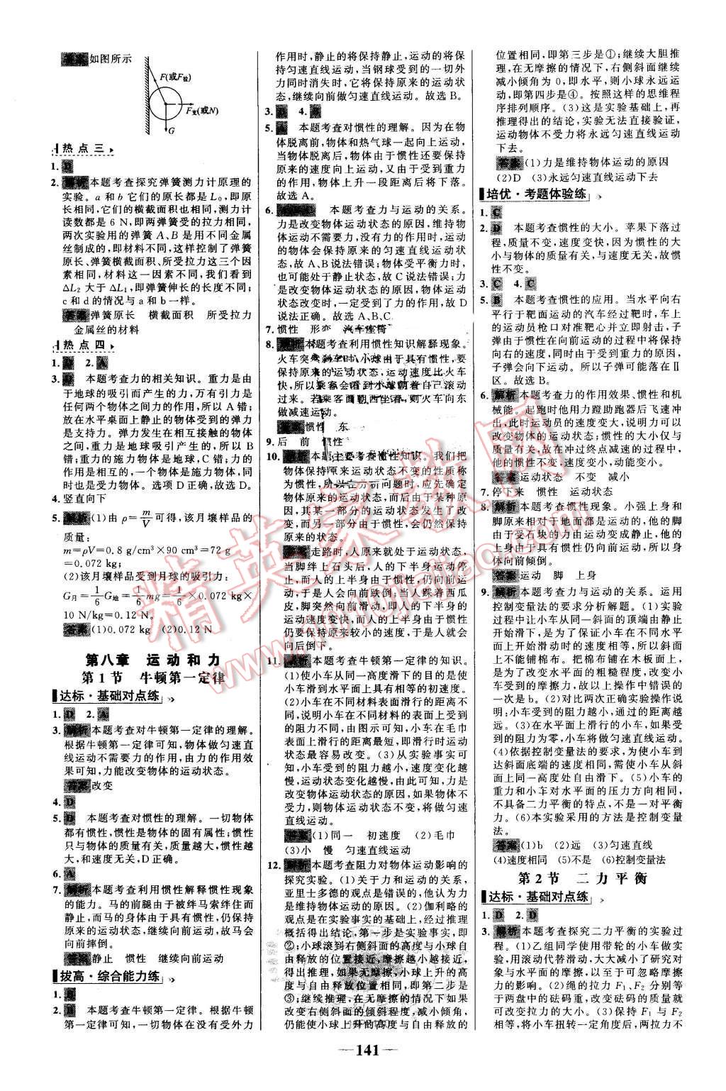 2016年世纪金榜百练百胜八年级物理下册人教版 第3页