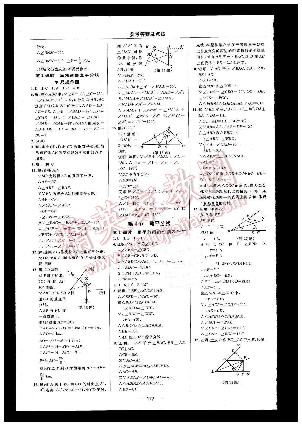 2016年综合应用创新题典中点八年级数学下册北师大版 第13页