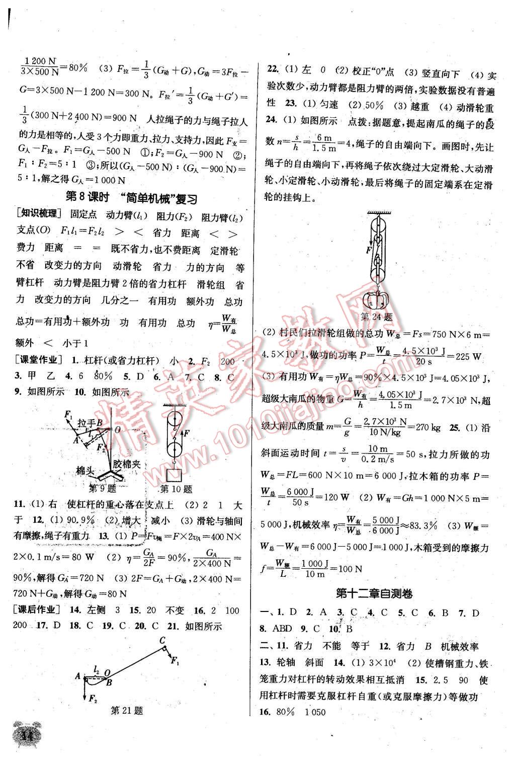 2016年通城學(xué)典課時(shí)作業(yè)本八年級物理下冊人教版 第14頁