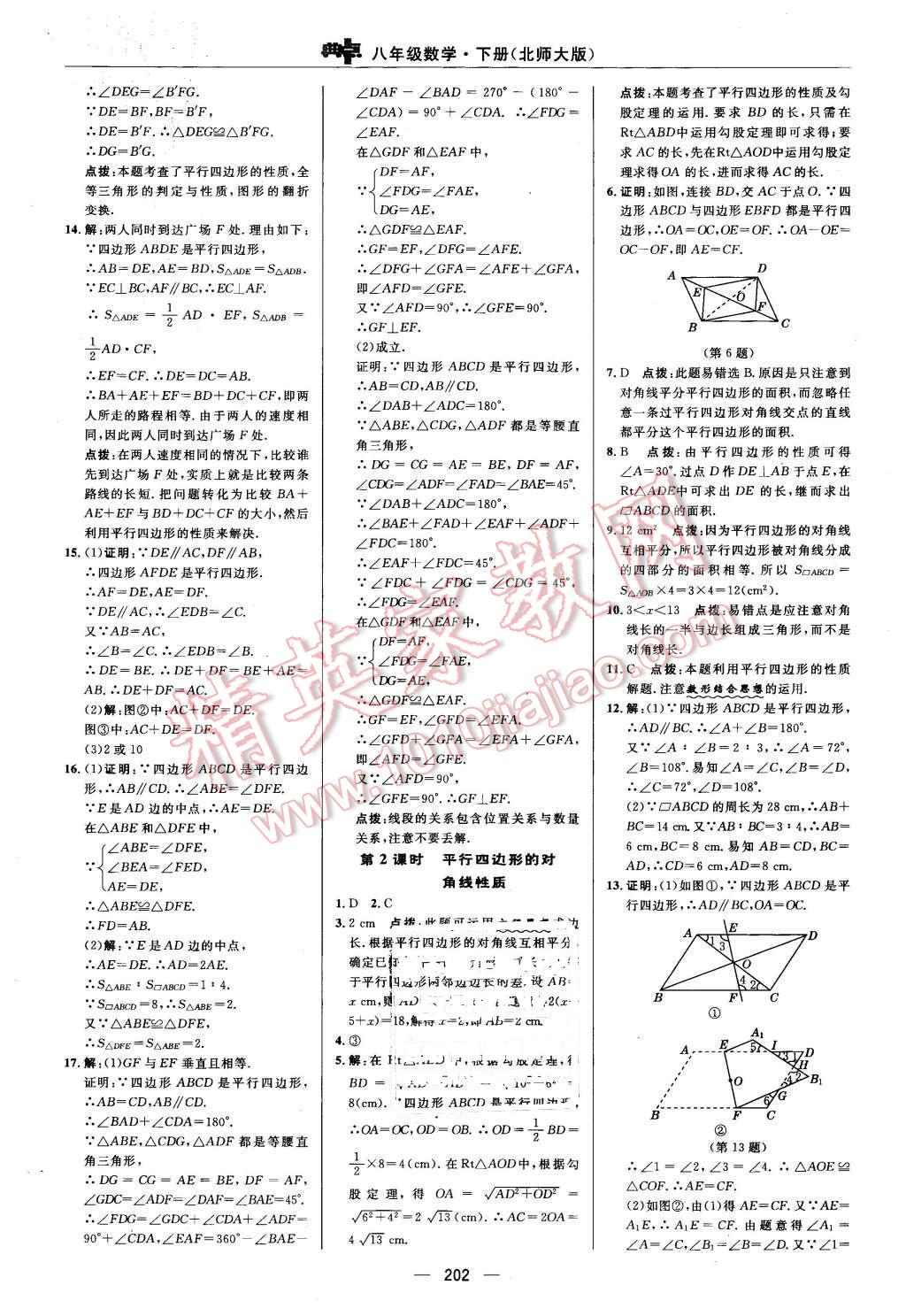 2016年综合应用创新题典中点八年级数学下册北师大版 第38页