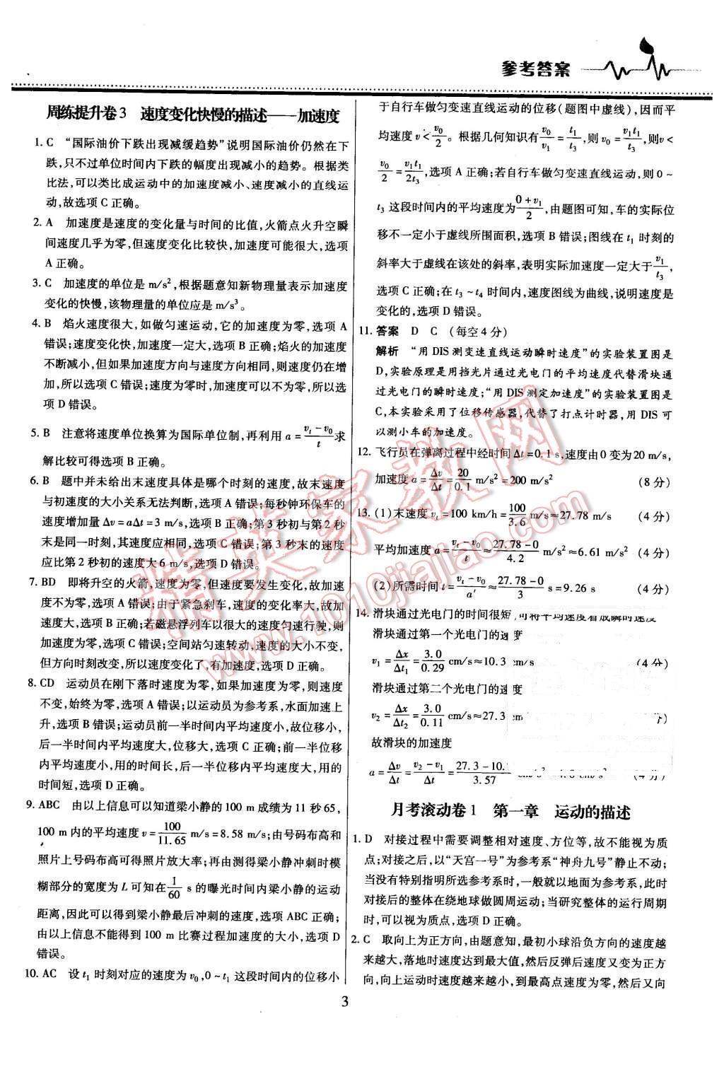 2015年名校戰(zhàn)略高中階段三測卷物理必修1人教版 第3頁