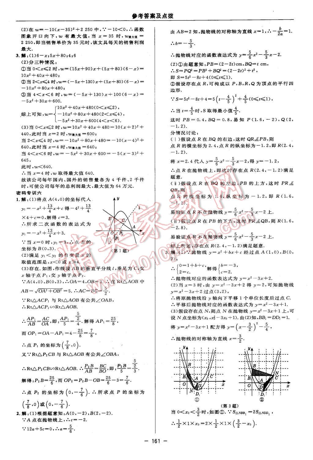 2016年綜合應(yīng)用創(chuàng)新題典中點(diǎn)九年級(jí)數(shù)學(xué)下冊(cè)北師大版 第31頁(yè)