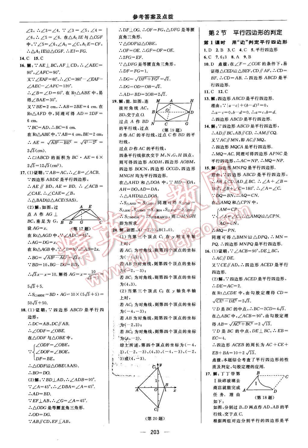 2016年綜合應用創(chuàng)新題典中點八年級數(shù)學下冊北師大版 第39頁