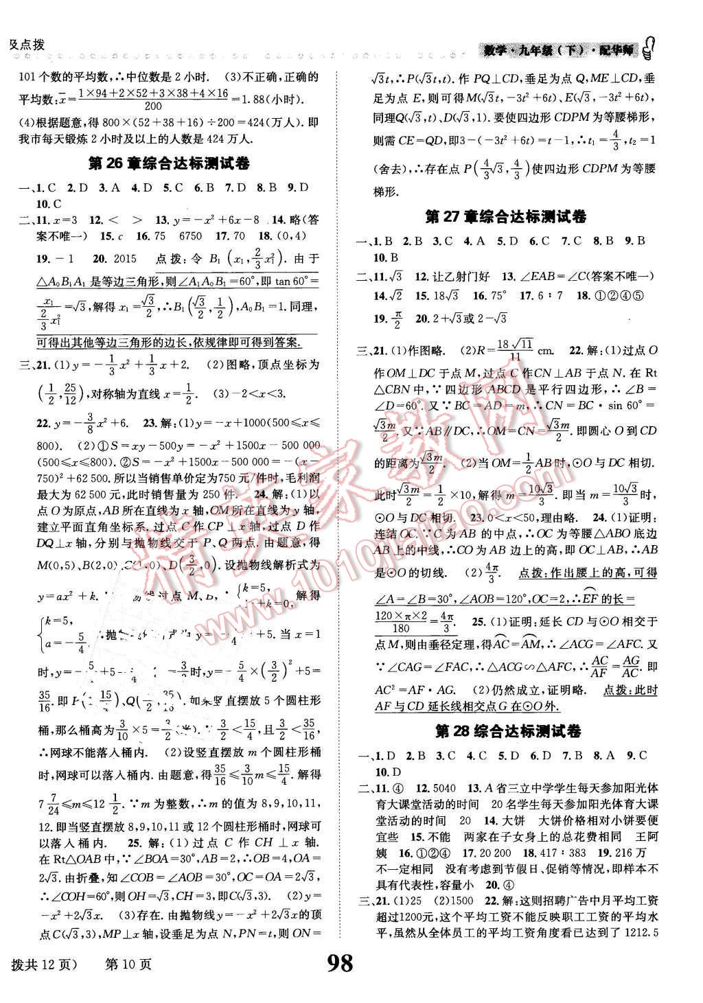 2016年课时达标练与测九年级数学下册华师大版 第10页