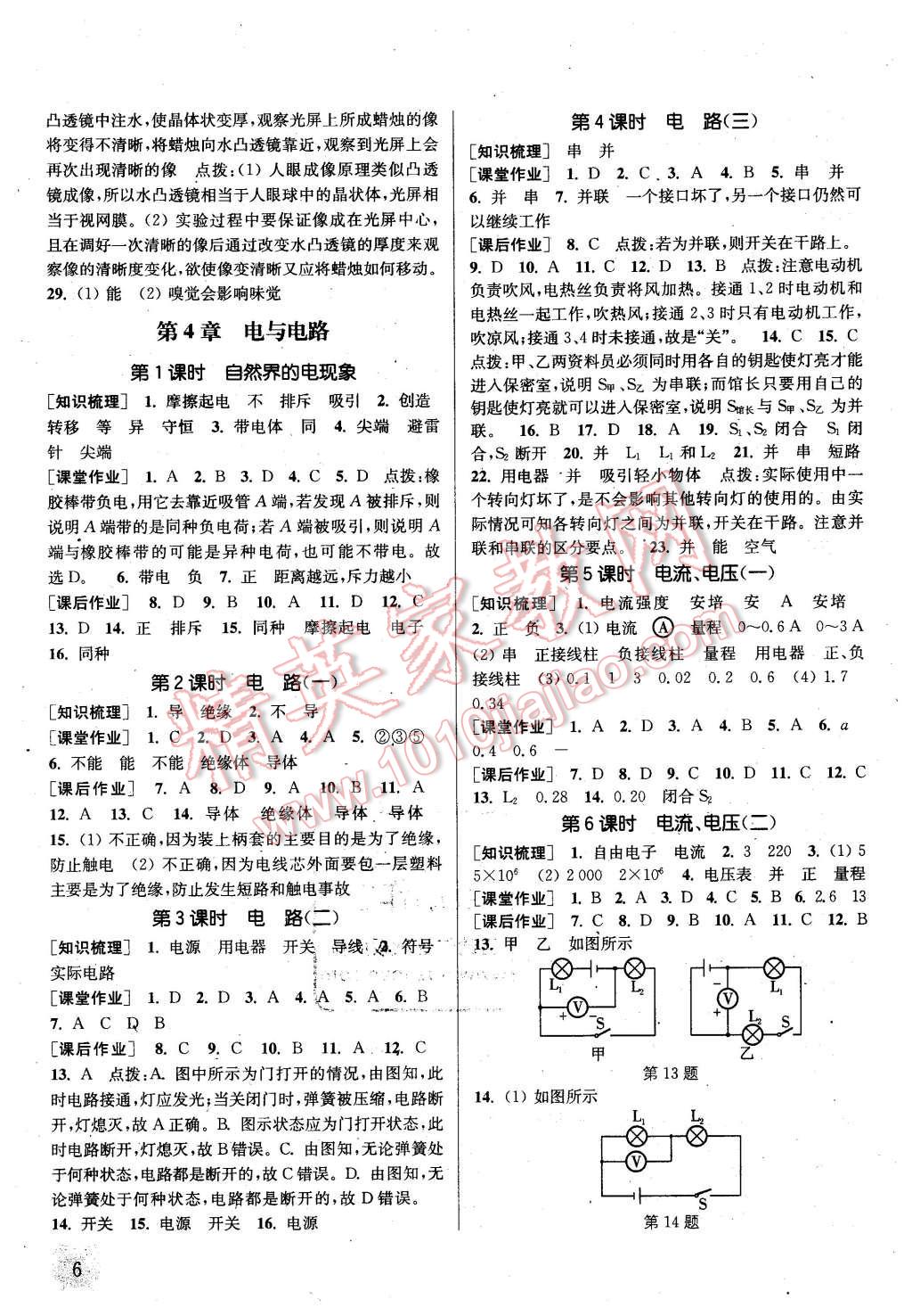 2016年通城學(xué)典課時作業(yè)本八年級科學(xué)下冊華師大版 第6頁