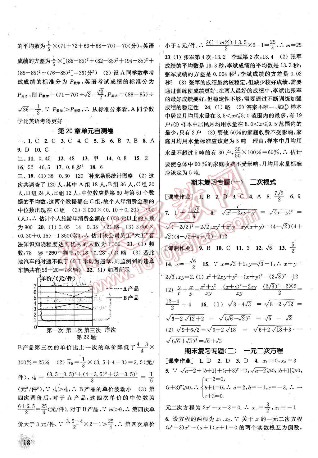 2016年通城学典课时作业本八年级数学下册沪科版 第17页