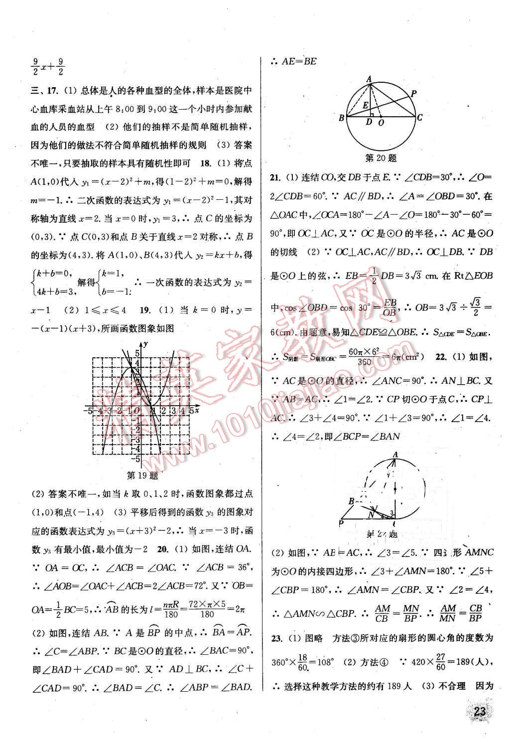 2016年通城學典課時作業(yè)本九年級數(shù)學下冊華師大版 第22頁