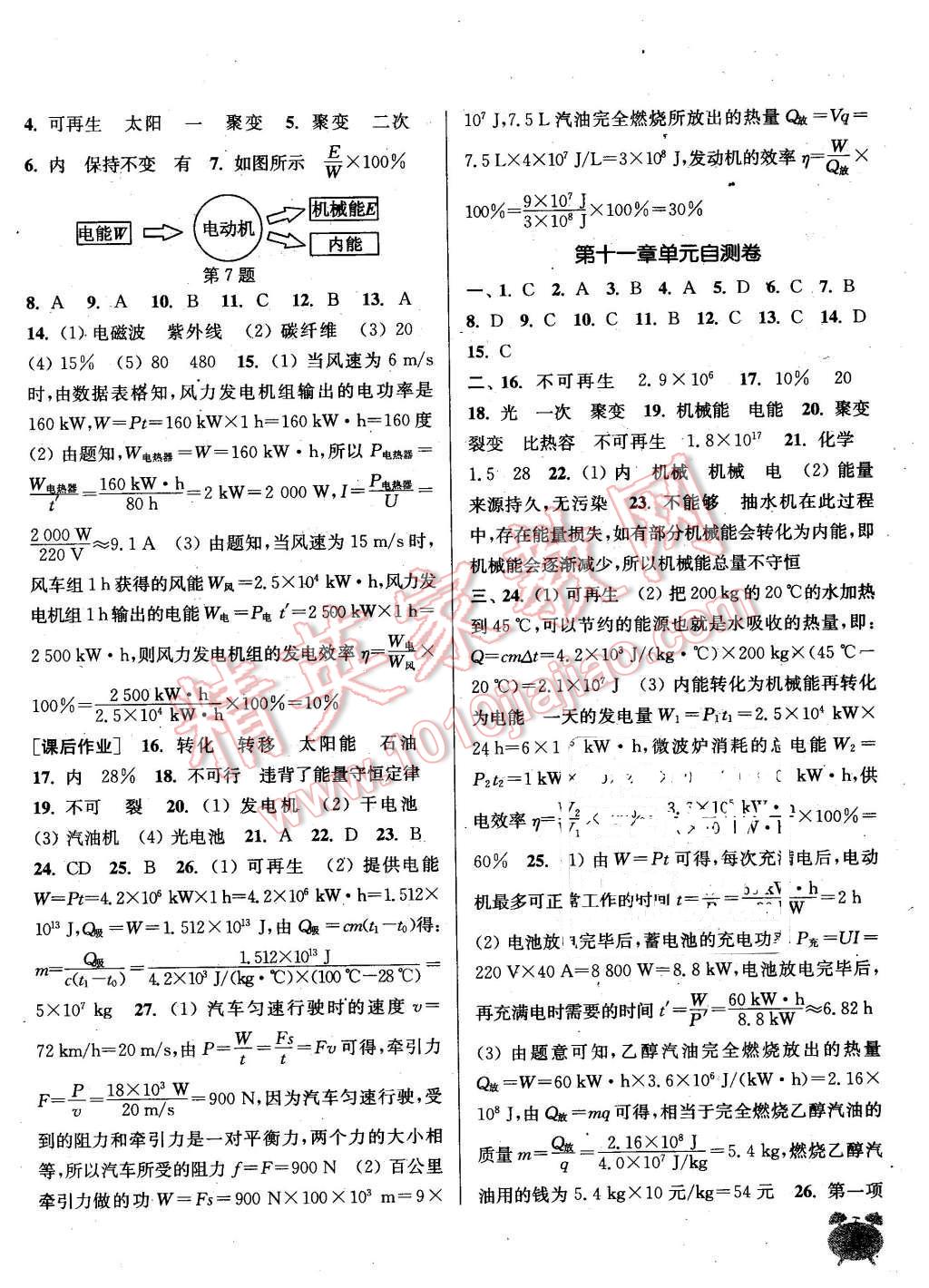 2016年通城学典课时作业本九年级物理下册教科版 第8页