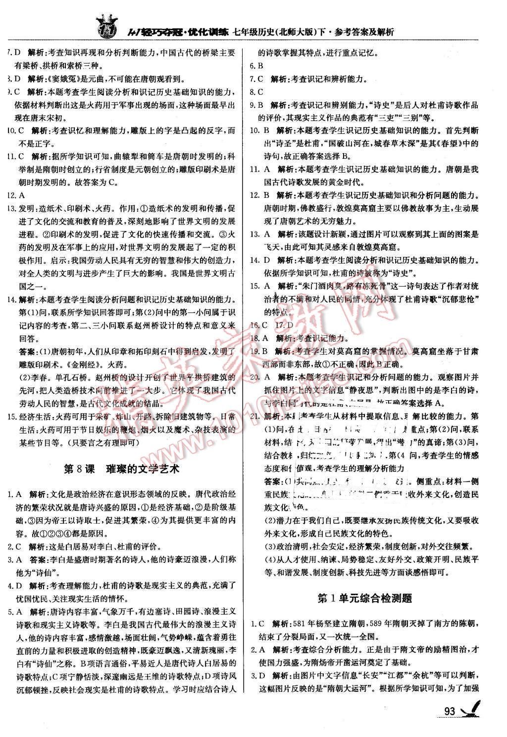 2016年1加1輕巧奪冠優(yōu)化訓(xùn)練七年級歷史下冊北師大版銀版 第6頁