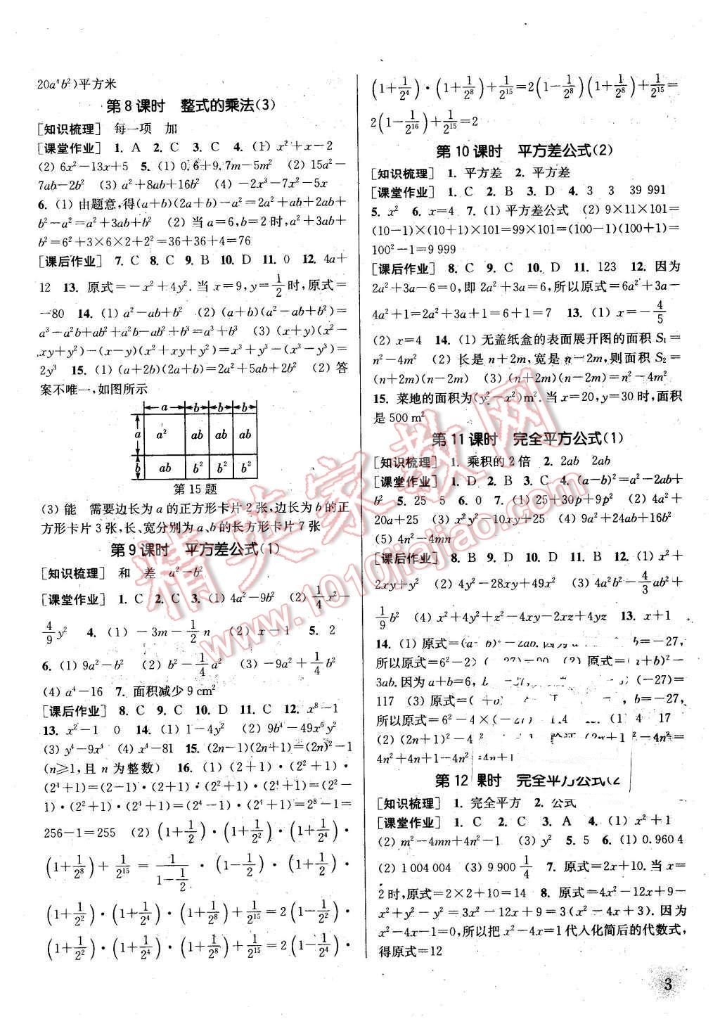 2016年通城學(xué)典課時(shí)作業(yè)本七年級(jí)數(shù)學(xué)下冊(cè)北師大版 第2頁(yè)